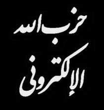 Hezbollah Electronic