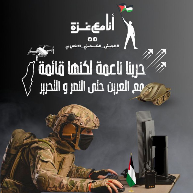 Palestinian Electronic Army