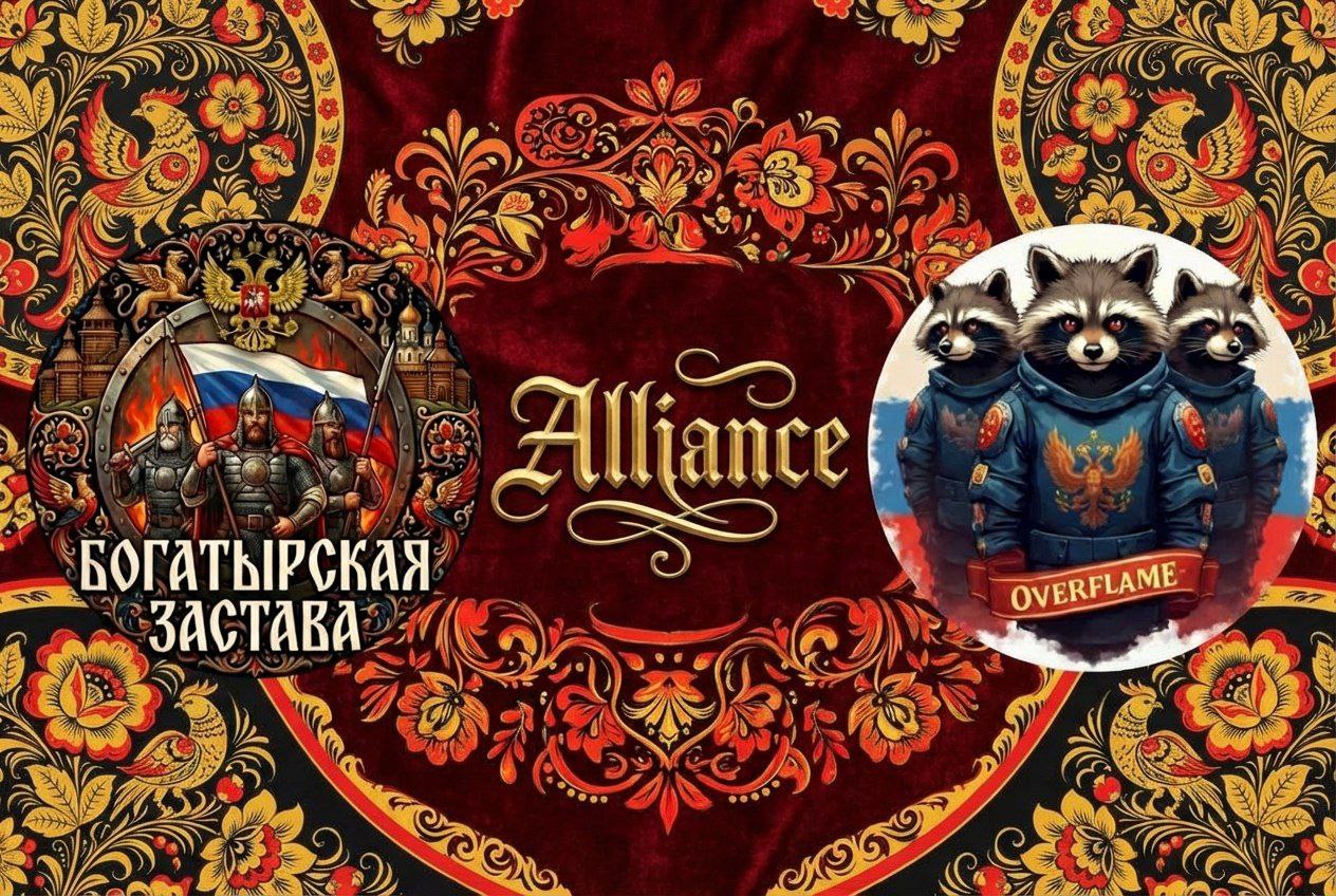 Alliance with OverFlame