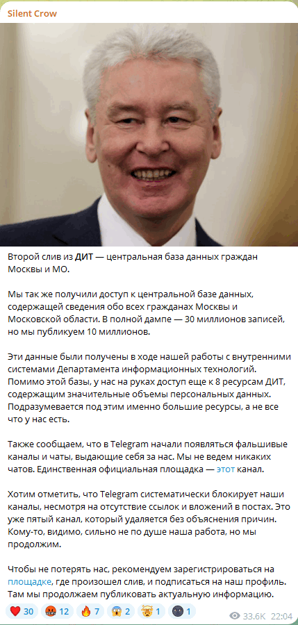 Message regarding the access to the central database of citizens of Moscow.