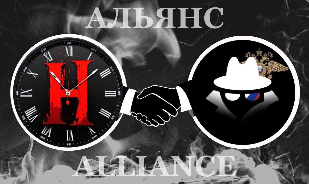 Alliance with Russian Partisan